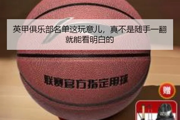 ying-jia-ju-le-bu-ming-dan-zhe-wan-yi-er-zhen-bu-shi-sui-shou-yi-fan-jiu-neng-kan-ming-bai-de-1-653.jpg